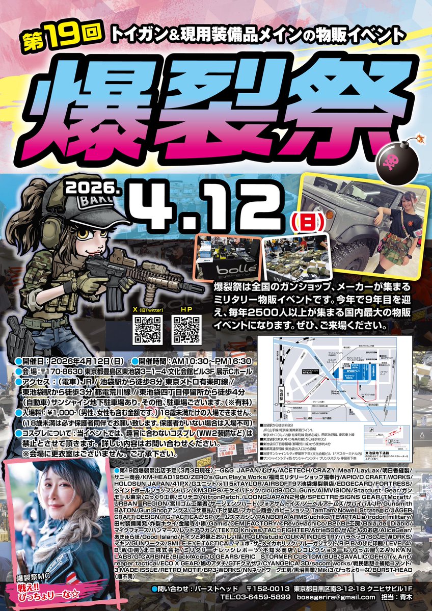 第19回爆裂祭 2026年4月12日 tweet media