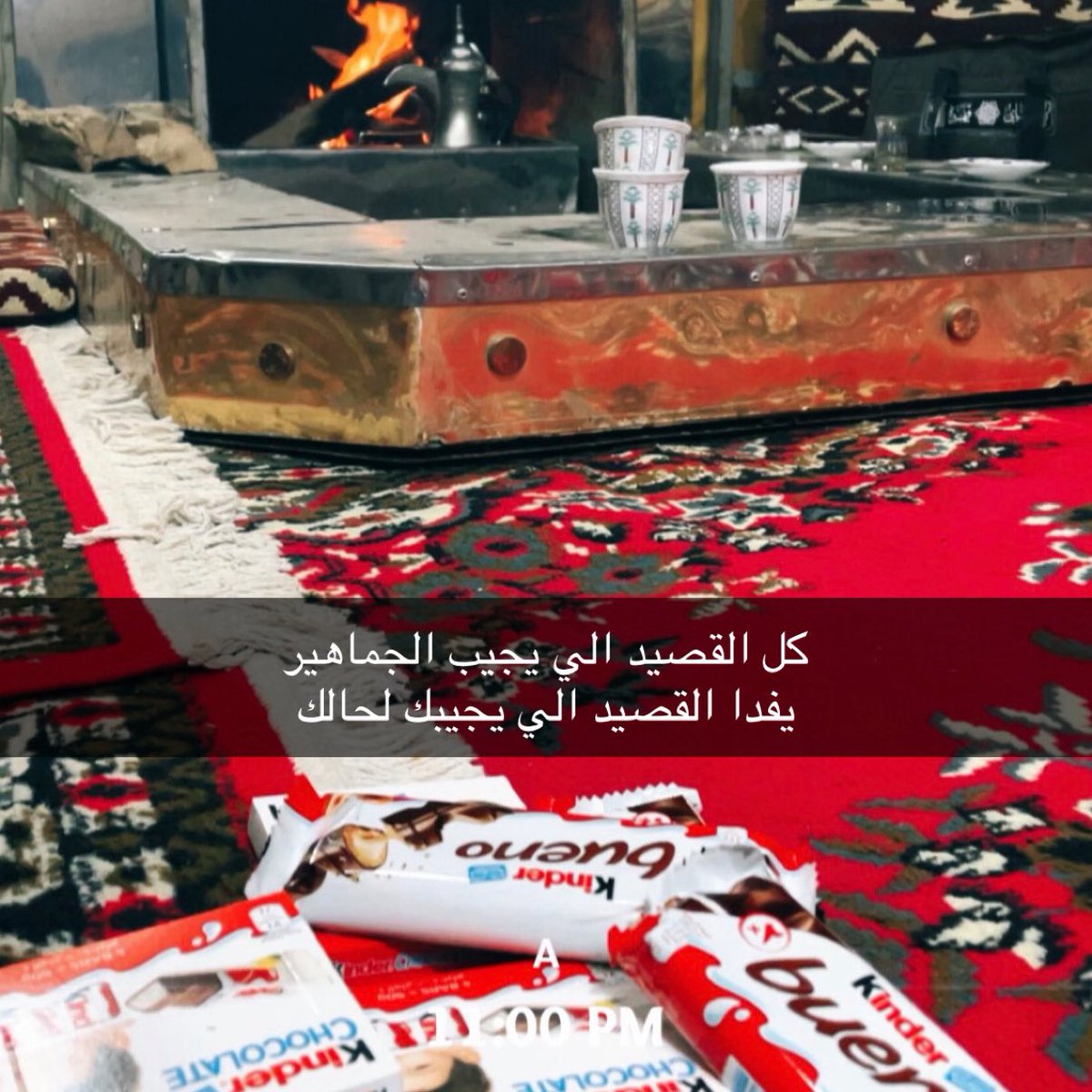 كل القصيد الي يجيب الجماهير 
يفدا القصيد الي يجيبك لحالك !