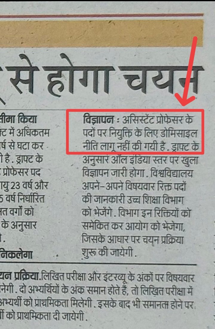 बिहार में असिस्टेंट प्रोफेसर की बहाली में डोमिसाइल नीति लागू नहीं होने से बिहार के अभ्यर्थियों की हकमारी होगी, जैसा कि पिछली तीन शिक्षक बहालियों में हुआ था।

असिस्टेंट प्रोफेसर की बहाली में डोमिसाइल नीति लागू करके बिहार के अभ्यर्थियों को प्राथमिकता दी जानी चाहिए।