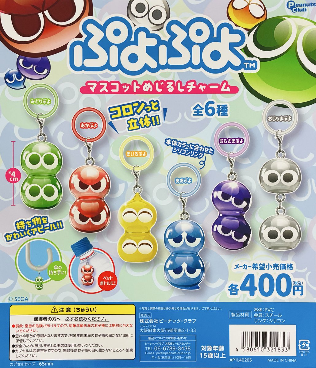 【新商品入荷情報】

・ポムポムプリン ぼくの一日♪クリアチャーム（300円）
・ぷよぷよ マスコットめじるしチャーム（400円）

販売開始しております🍮👀✨
お一人様5回で次の方と交替お願いします🙇

#ガシャポンのデパート池袋総本店