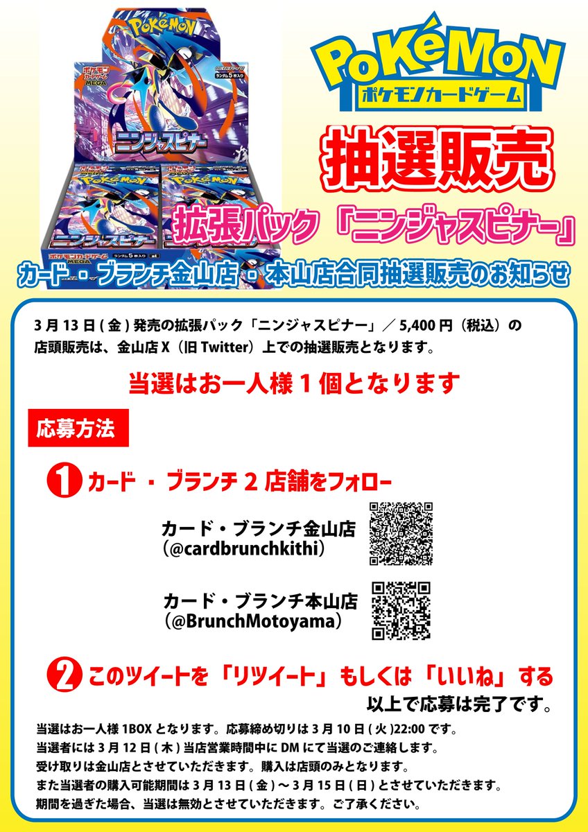 カード・ブランチ金山店＠スタッフ募集中 tweet media