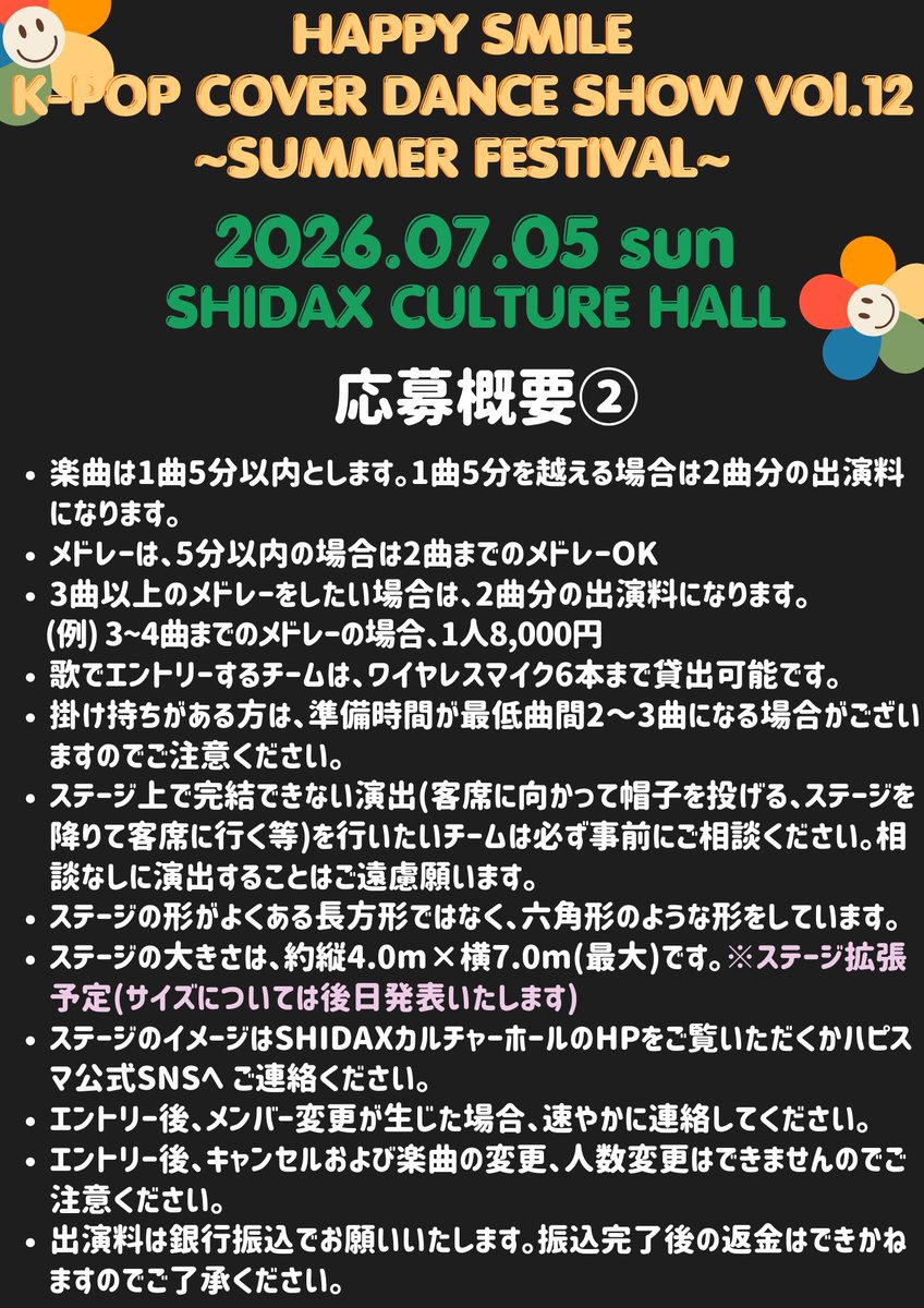 みなさんこんにちは😆‼️
昨日の余韻が残っていますが…本日19:00より #ハピスマ Vol.12〜サマフェス〜のエントリーを開始します‼️
時間になりましたらリンクを公開しますのでアクセスしていただき、必要事項を入力して送信してください🔗✨
たくさんのエントリーお待ちしております😆‼️