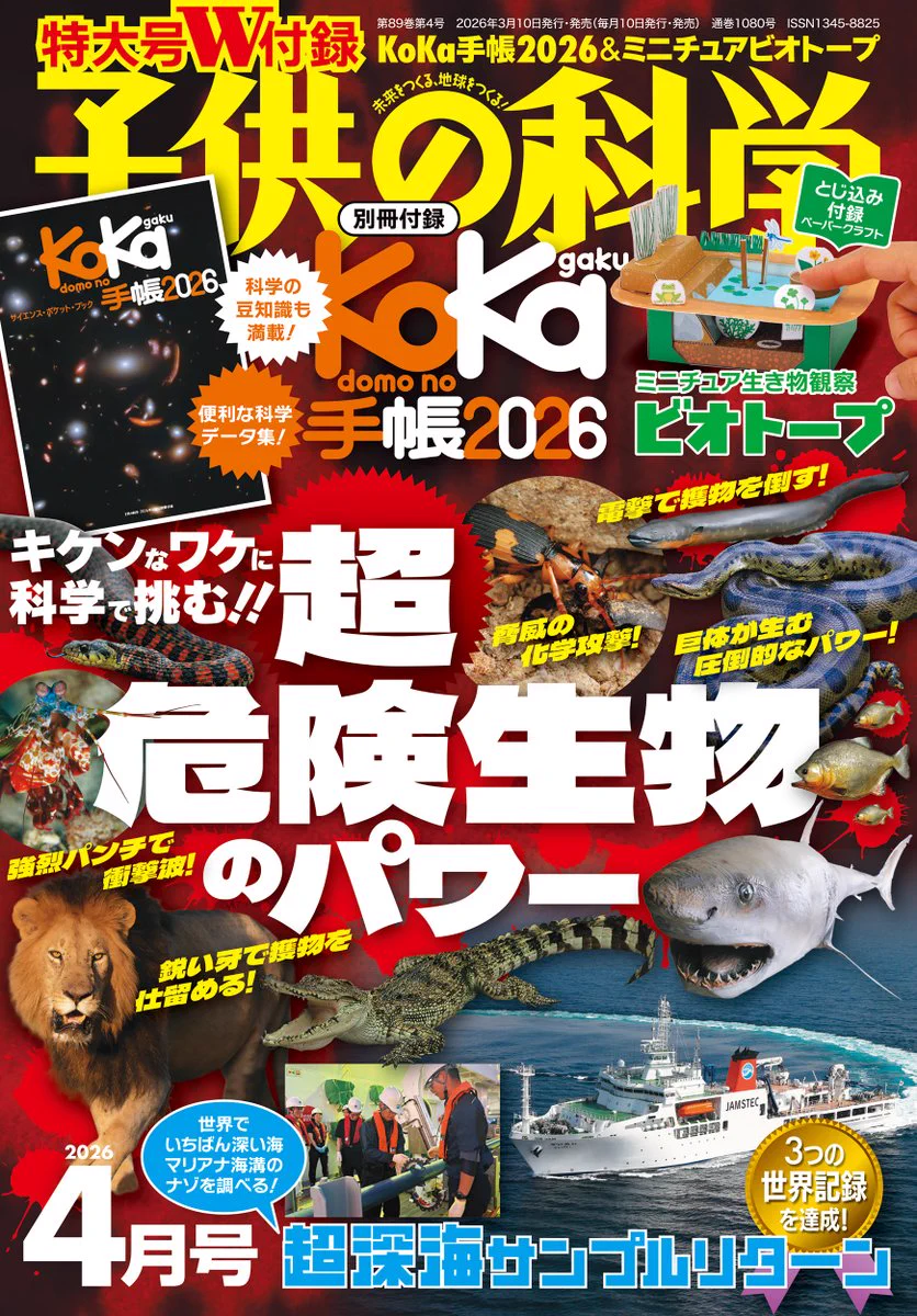 雑誌『子供の科学』 on X: 