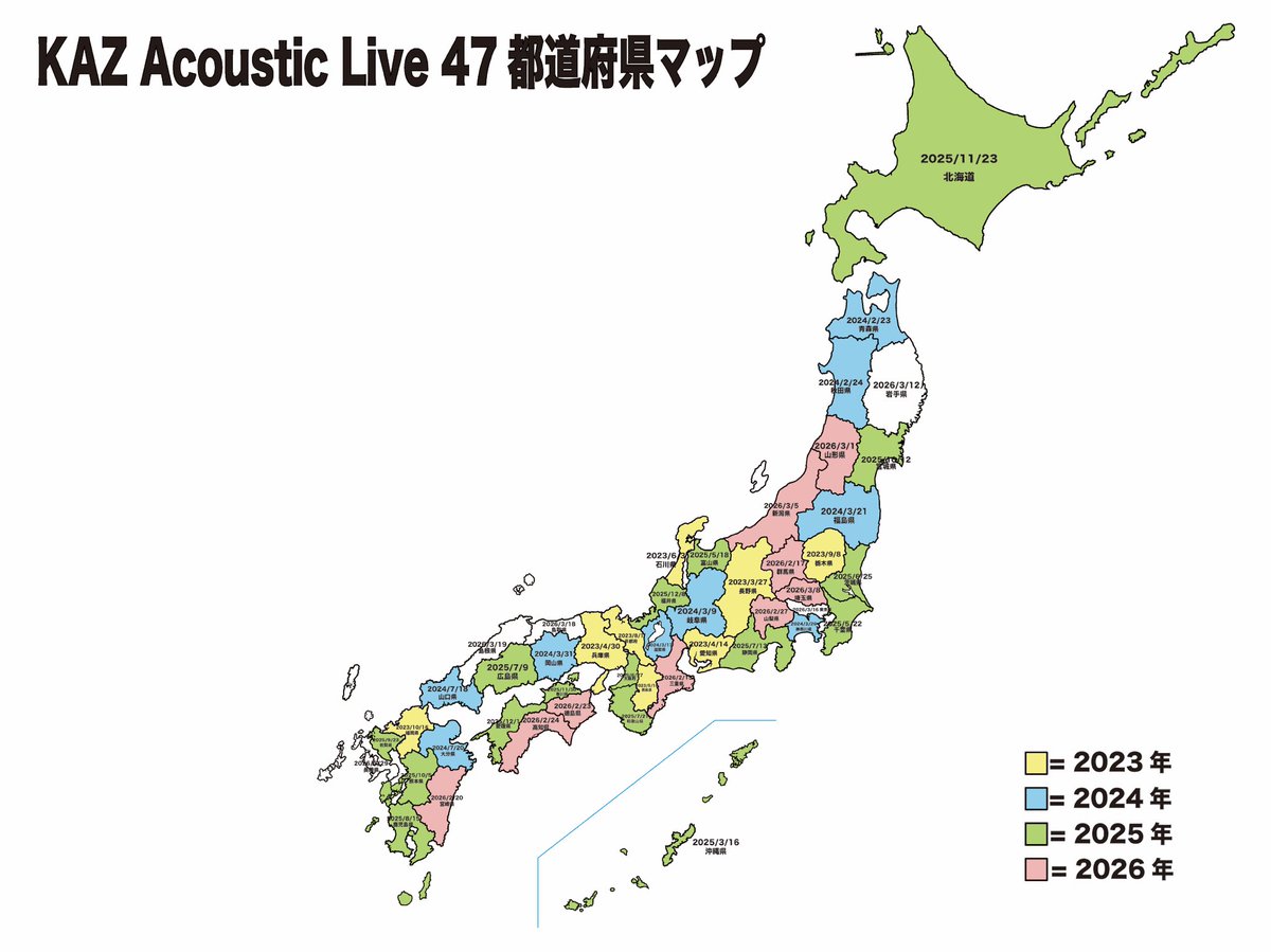 歌で日本を繋ぐ” #47都道府県 を巡るKAZ Acoustic Live 残すは5公演