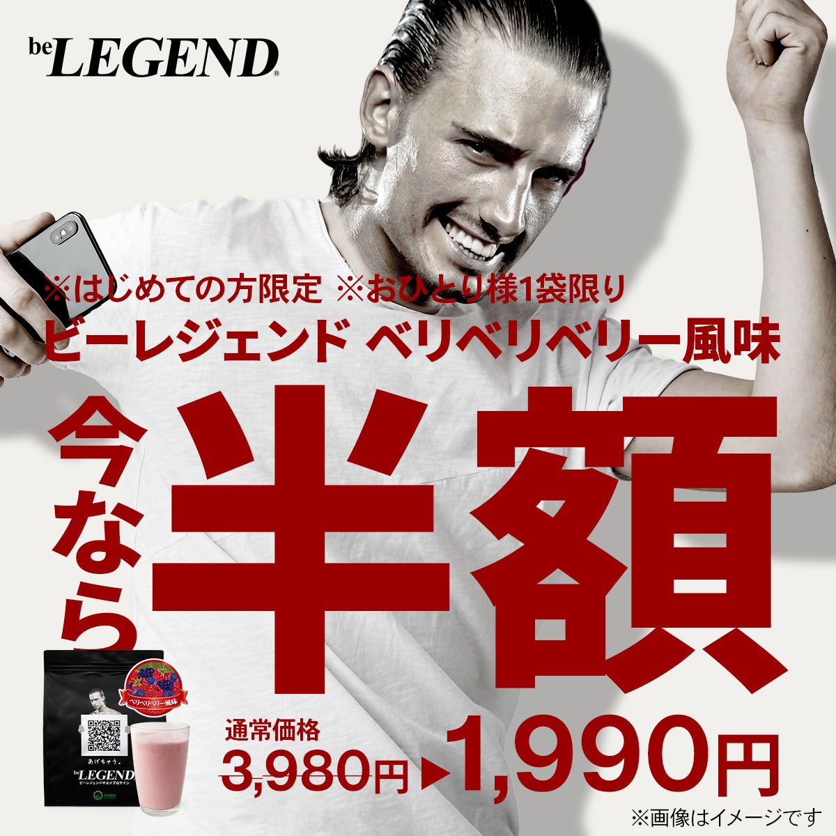 belegend_rs's tweet photo. ビーレジェンドの衝撃プライス😲

ベリベリベリー　1kg
3,980円⇒1,990円（50%OFF）💰💰

⚠️広告限定・おひとり様1袋限り
なくなり次第終了！今すぐチェック！