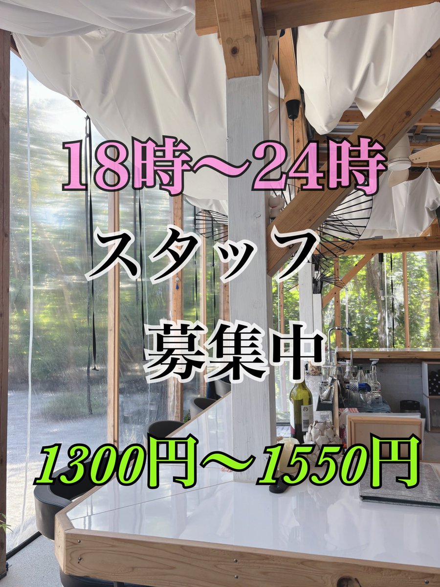 Vi2_8jo's tweet photo. こんにちは☀️

Vi2🌴夜スタッフ募集中です✨

・2h〜ok
・週2日〜ok
・時間相談👍🏻

✨頑張りと元気次第ですぐ時給🆙
✨お酒が好きな方
✨出会いがたくさんがあるお店で
働きませんか？

気楽でtel相談ください
📞09080741582

#八丈島　#リゾートバイト  #スタッフ募集中 https://t.co/SJWtnk6u6J