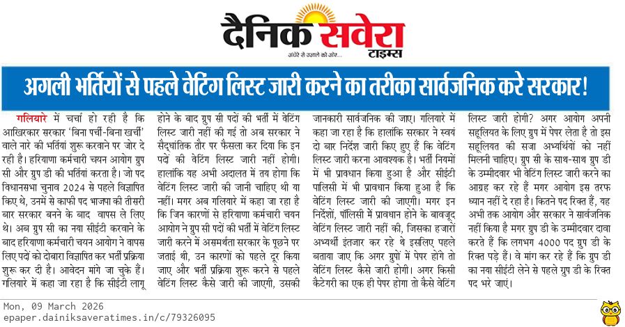 DhimanSurender1's tweet image. हरियाणा : अगली भर्तियों से पहले वेटिंग लिस्ट जारी करने का तरीका सार्वजनिक करे सरकार 
#haryana #hssc#CET #groupc #waiting