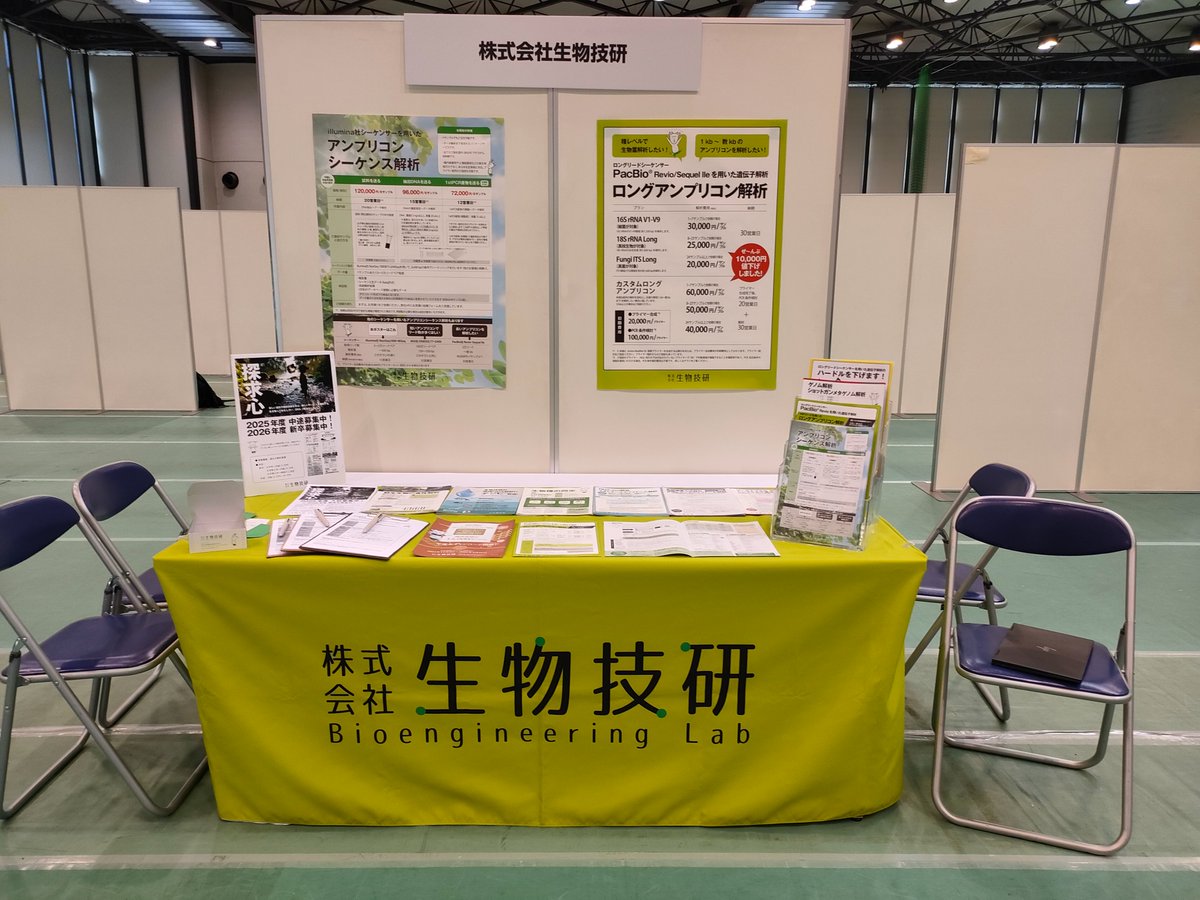 gikenbio's tweet photo. 第60回日本水環境学会のブース設営終わりました。ご参加の方は是非お立ち寄りください。
#NGS #水環境学会 #JSWE https://t.co/4vWJkuySOy
