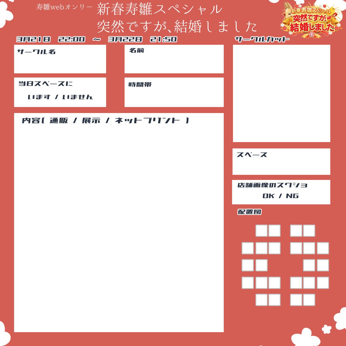 寿雛Webオンリー準備委員会 tweet media