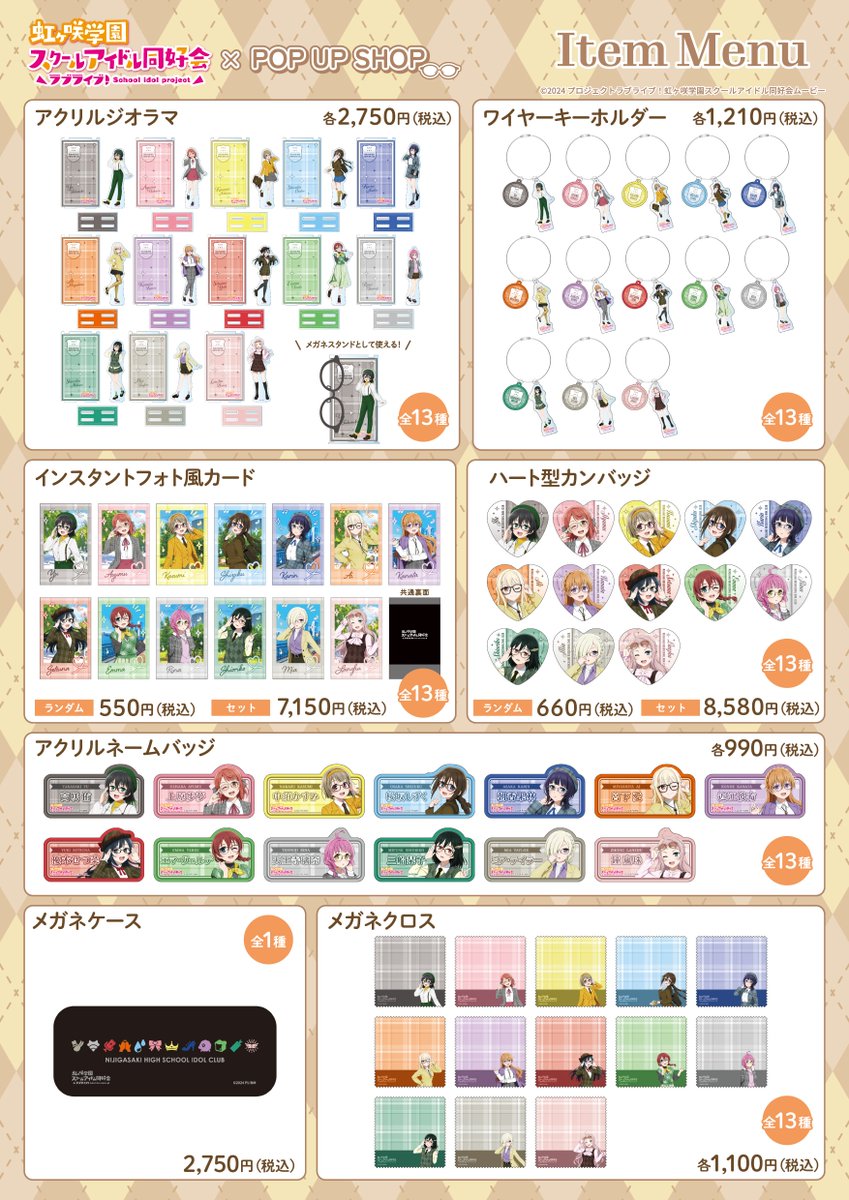 Nijigaku_movie's tweet photo. 🌈商品情報🌈
新宿マルイアネックスにて開催予定の「ラブライブ！虹ヶ咲学園スクールアイドル同好会 POP UP SHOP」の詳細情報を解禁です♪

詳細はこちら✅
https://t.co/mxiUv1bwgf

#lovelive #虹ヶ咲 https://t.co/YDVA0otZp0
