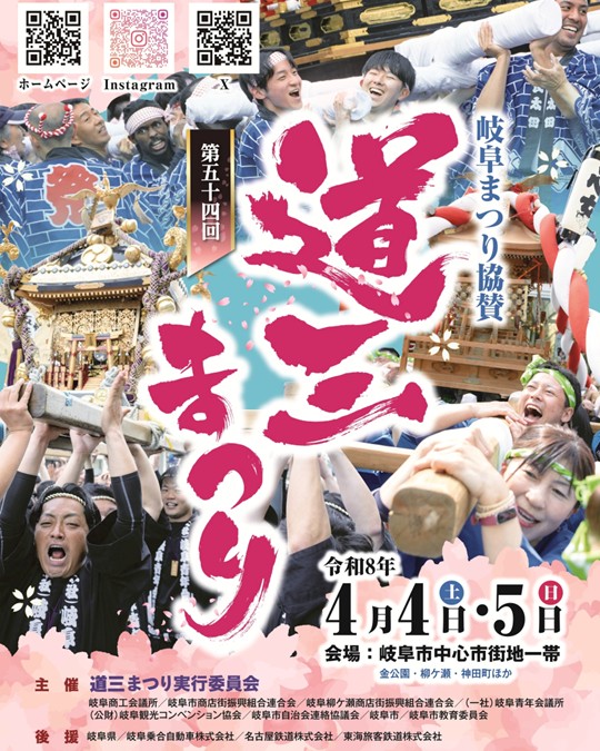 city_gifu's tweet photo. ／
4/4(土)・5(日)
岐阜まつり協賛 第54回＃道三まつり
イベント詳細決定🎉
＼

岐阜まつり神輿パレードや
わく☆わくキッズイベントなど
楽しいイベント盛りだくさん！

ご来場をお待ちしています✨

イベント詳細はこちら↓
https://t.co/G9hQzKOMOG

商工課 https://t.co/9DwhilvyN9