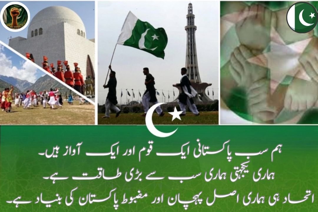 ffsmuqadas's tweet photo. ہم سب پاکستانی ایک قوم اور ایک آواز ہیں۔ 
ہماری یکجہتی ہی ہماری سب سے بڑی طاقت ہے۔
اتحاد ہماری پہچان اور مضبوط پاکستان کی بنیاد ہے۔ 
#Pakistan 
#Unity 
#OneNation 
#PakistaniNation 
#StrongerTogether 
#PakistanZindabad https://t.co/9FAR9jyO2z