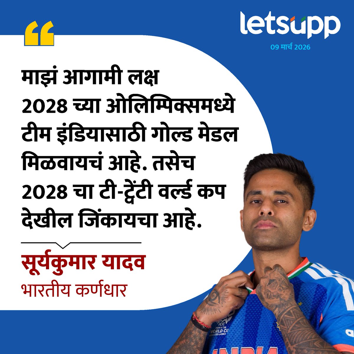 LetsUppMarathi's tweet image. टीम इंडियाने टी-ट्वेंटी वर्ल्ड कप जिंकल्यानंतर जंगी सेलीब्रेशन झालं. त्यानंतर कॅप्टन सूर्या आणि हेड कोच गौतम गंभीर यांनी पत्रकार परिषदेला उत्तरं दिली. 
-
#SuryakumarYadav #SKY #INDvNZ #TeamIndia #T20WorldCup #ICCT20WorldCup #T20WorldCup2026 #LetsUppNews #LetsUppMarathi