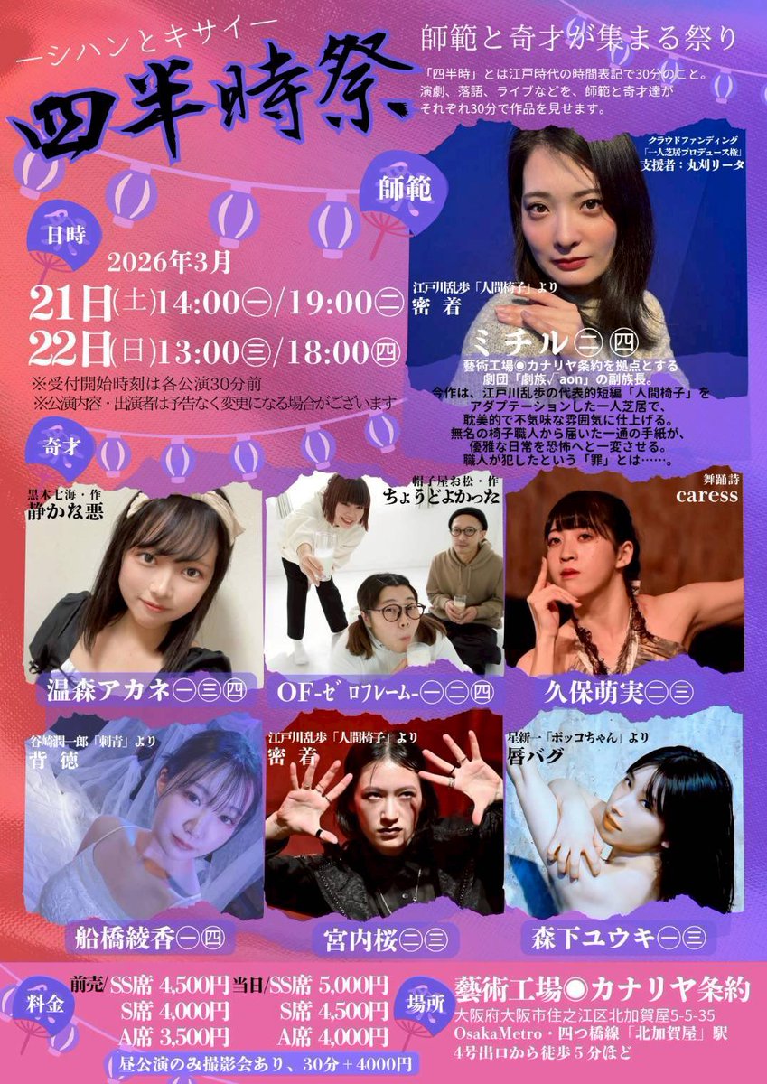 昨日は京都南丹市でした！
ご来場くださった皆さまありがとうございました！！✨️
 #京都丹波エリア演劇祭

次は来週末の #四半時祭 です！
ご予約まだの方はぜひご予約ください🙌
お待ちしております🫧🫧

↓↓↓ふなはしちけっと
quartet-online.net/ticket/shihant…