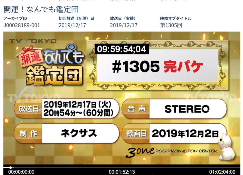 テレ東アーカイブ tweet media