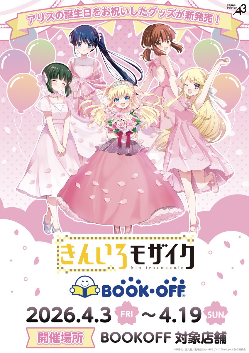 ブックオフ【公式】アニメ専門アカウント tweet media