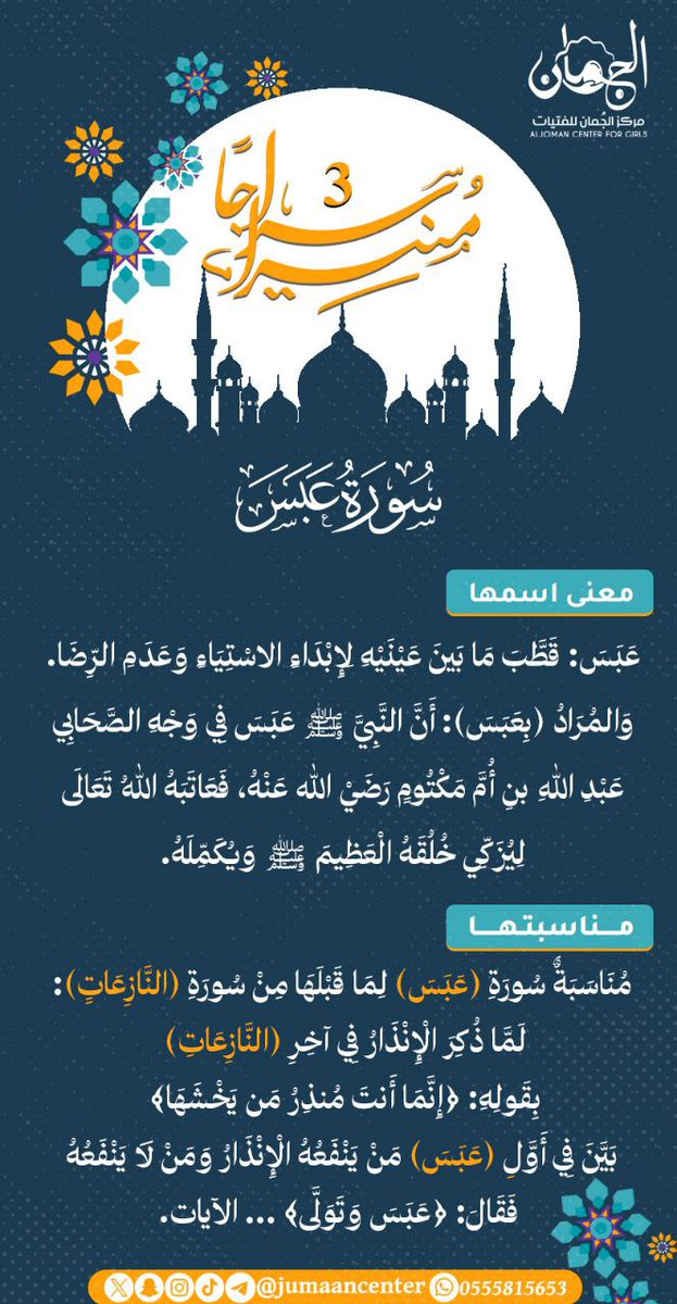 🩵🍃

يُهمنّي أن تعلموا أننا في سباقٍ 
كبير يتنافس فيه المتنافسون ..

*رمضان رمضان يا صحب* 

#سراجا_منيرا