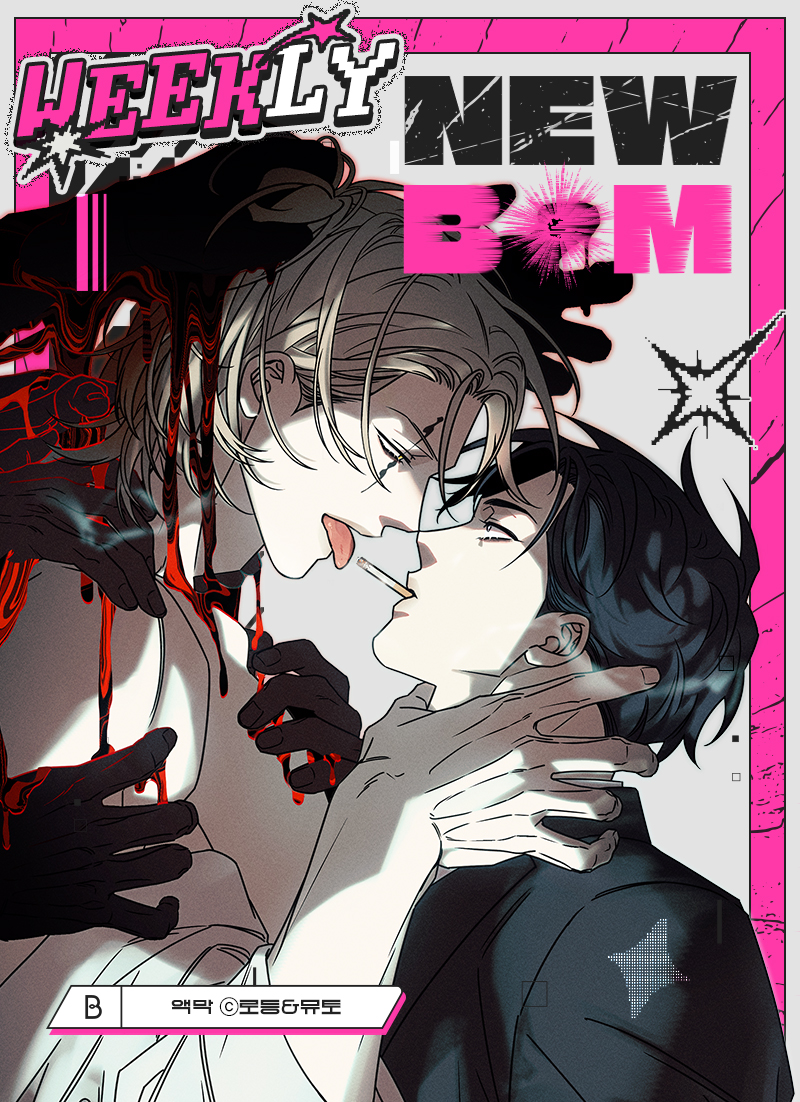 🆕 위클리 뉴봄 3월 2주차

금주의 신작이 도착했습니다 ✨
👉bit.ly/4bcNd6P

#위클리뉴봄 #오직봄툰 #BOMTOON #봄툰 #신작공개