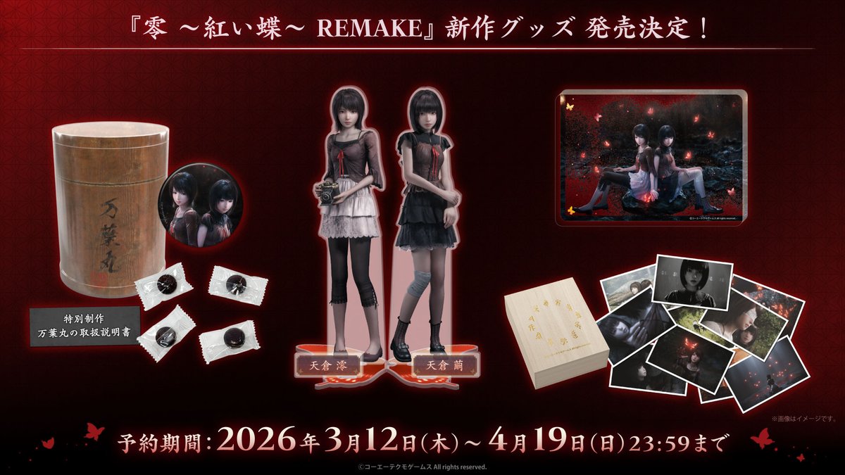 KT_Spot's tweet photo. ／
『零 ～紅い蝶～ REMAKE』新作グッズ 発売決定！🦋
＼

『零 ～紅い蝶～ REMAKE』発売を記念して、特別制作の「万葉丸の取扱説明書」が付属した「缶バッジ＆取扱説明書付き万葉丸」をはじめ蝶の鱗粉をイメージした流砂が舞う「流砂アクリルブロック」や、「桐箱入り写真セット」「ビッグアクリルフィギュア」など、豪華なラインナップが登場！

予約期間：3/12(木) ～ 4/19(日)23:59まで
ぜひお楽しみに！🦋

#紅い蝶リメイク #零 #FatalFrame #ktspot