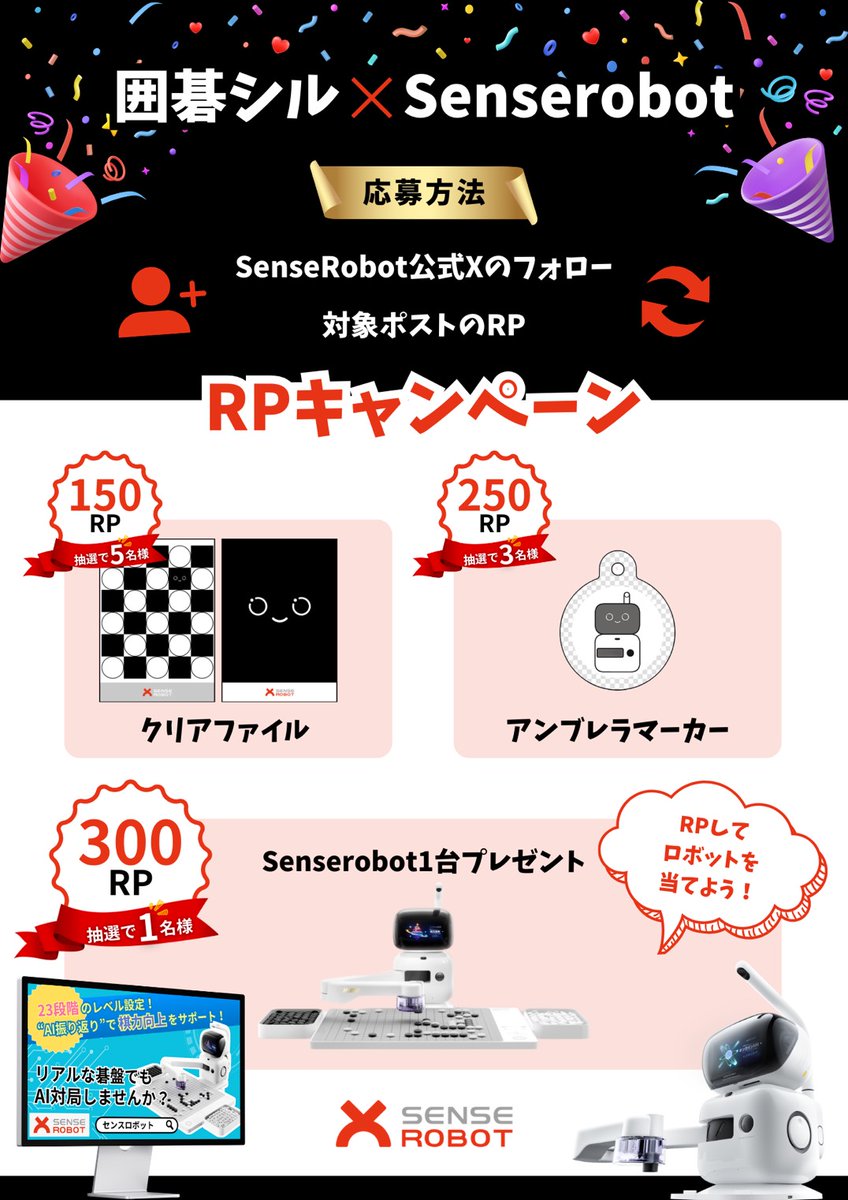 【#囲碁シル にセンちゃんがやってくる✨】
囲碁アプリ「囲碁シル」と
AI囲碁ロボット・センちゃんの
期間限定コラボが決定しました！🎉
プレイヤーアイコン＆カードに
センちゃんが登場。
さらにコラボを記念して
フォロー＆このポストをRPで
センちゃん1台が当たる
