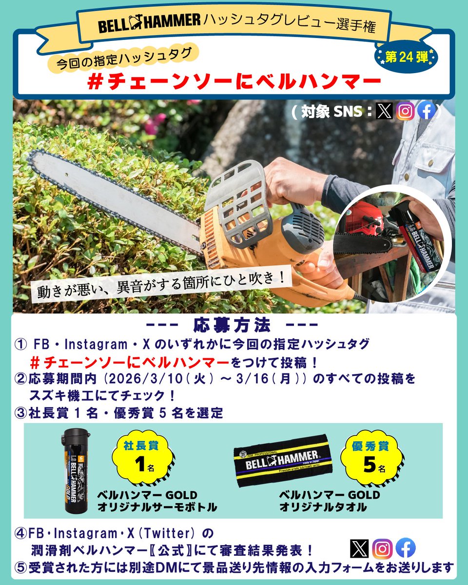 潤滑剤ベルハンマー【公式】 tweet media