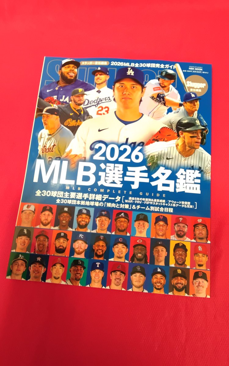 スポーツ新刊のご紹介】 #MLB選手名鑑 全30球団コンプリートガイド