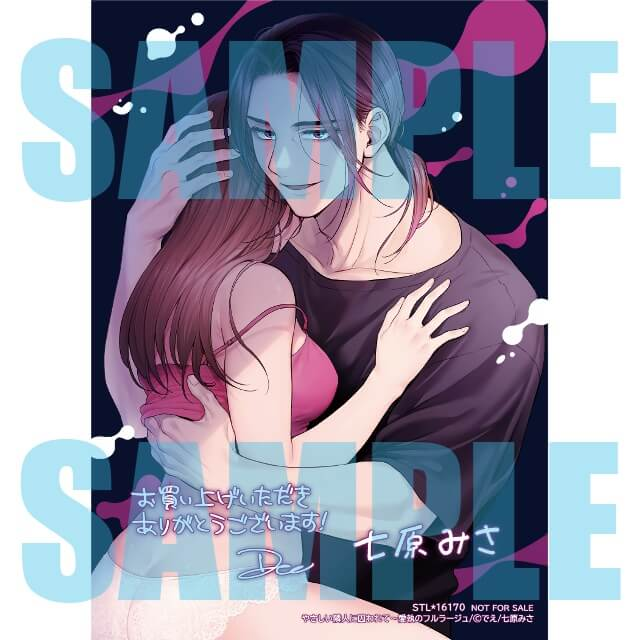／
📢 明日発売❣️
＼

3/18発売 コミックス
やさしい隣人に囚われて～愛執のフルラージュ

作画：#でえ
原作：#七原みさ

🔻ステラワース特典
でえ先生＆七原みさ先生複製サイン入り2L判ブロマイド

🛒stellaworth.co.jp/shop/item.php?…
#ステラBOOKS #彗星社 #クレール