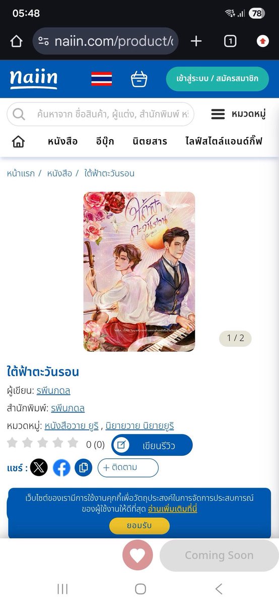 Prynn_10's tweet photo. ตอนจะเขียนเรื่องนี้ยกมือไหว้ท่านครูศรฯ กับบรมครูดนตรีไทยทั้งหมด ว่าเราจะพาดนตรีไทยไปให้ได้ไกลเท่าที่แรงนักเขียนตัวเล็กๆคนหนึ่งจะมี

วันนี้มาถึงจุดที่ไกลเกินกว่าฝัน

ขอบคุณ @naiin ทุกๆบูธร้านหนังสือ แล้วที่ขาดไม่ได้ ขอบคุณนักอ่านทุกๆๆคน ที่พาหนังสือเล่มเล็กๆนี้มาไกลถึงขนาดนี้

ขอบคุณจากหัวใจทั้งหมดที่มี