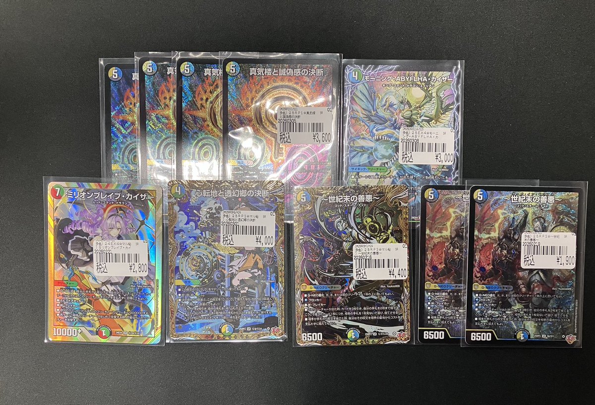 ⚔️デュエルマスターズ⚔️ デュエマ買取しました‼️ 買取もお待ちし 