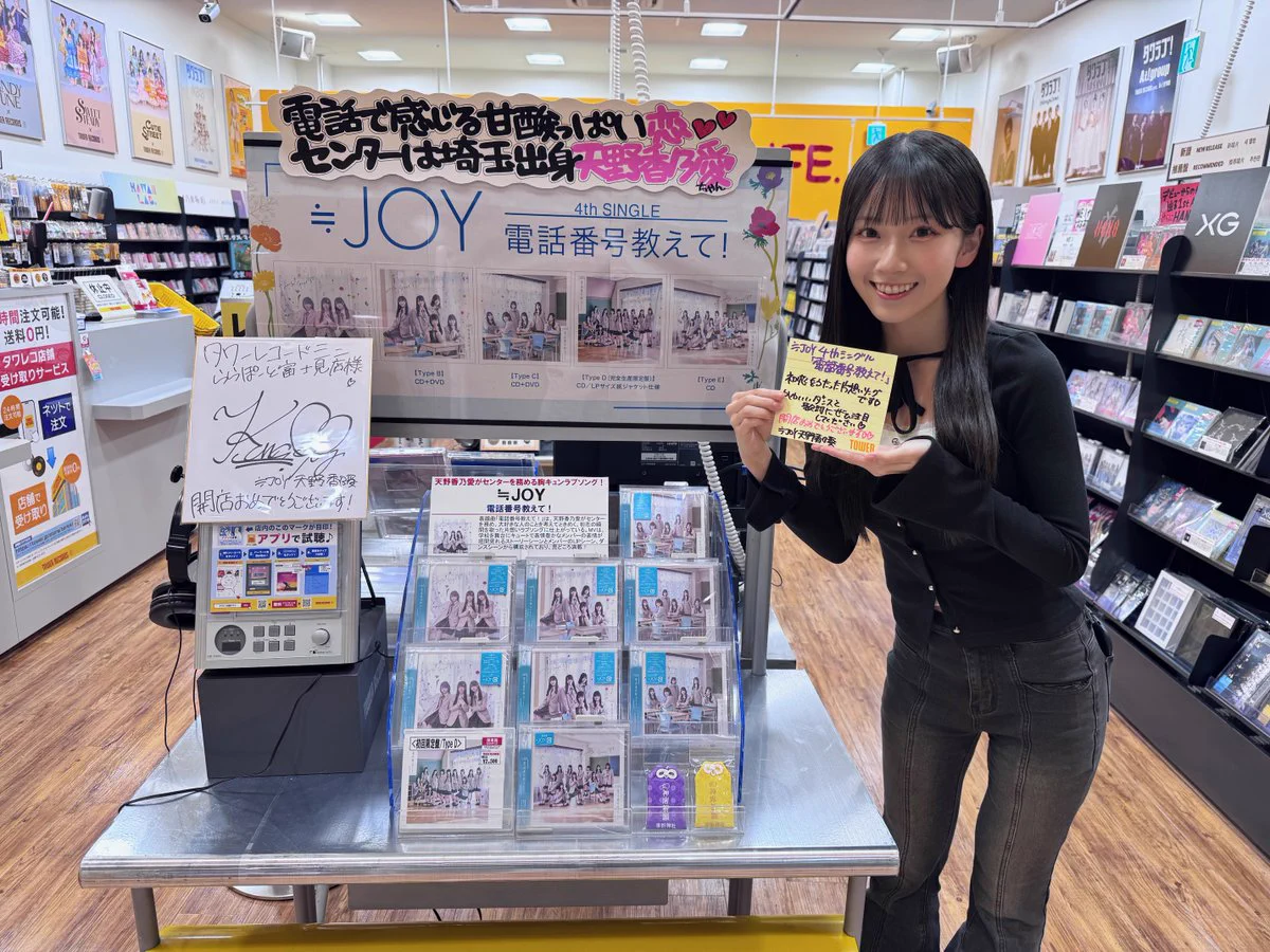 ≒JOY 天野香乃愛　初恋シンデレラ　タワーレコードポストカード　直筆 タワーレコードミニ ららぽーと富士見店 on X: 
