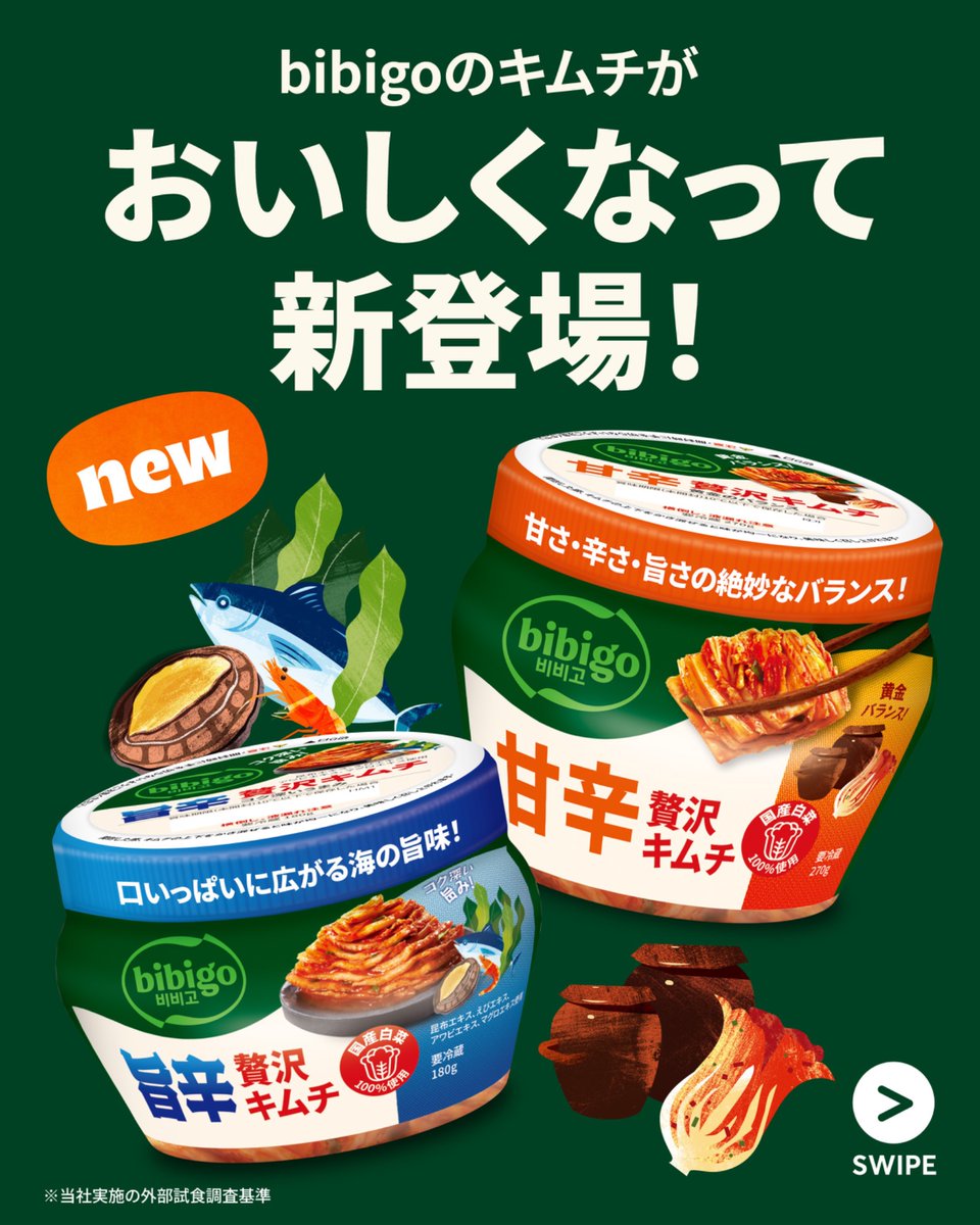 bibigo Japan tweet media