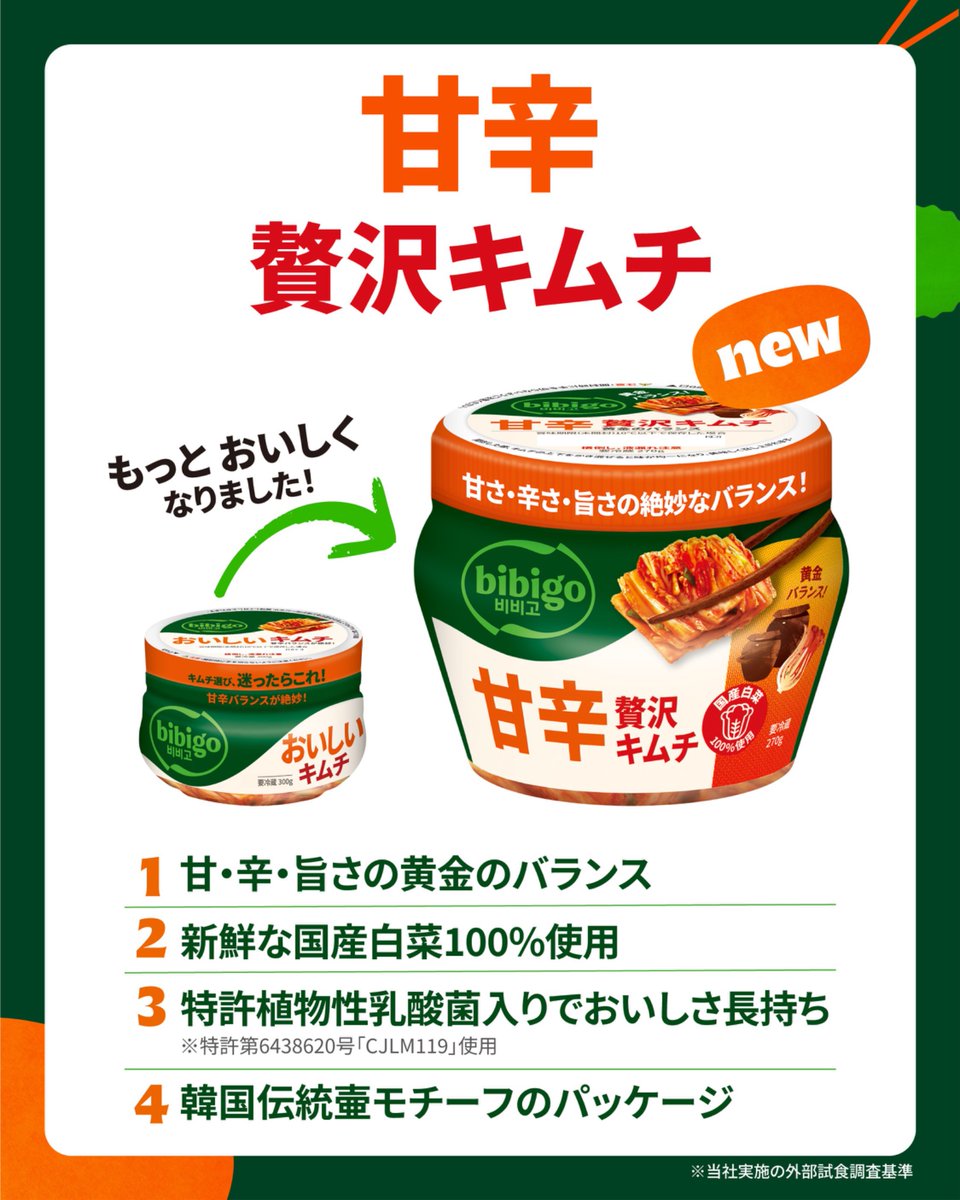 bibigo Japan tweet media