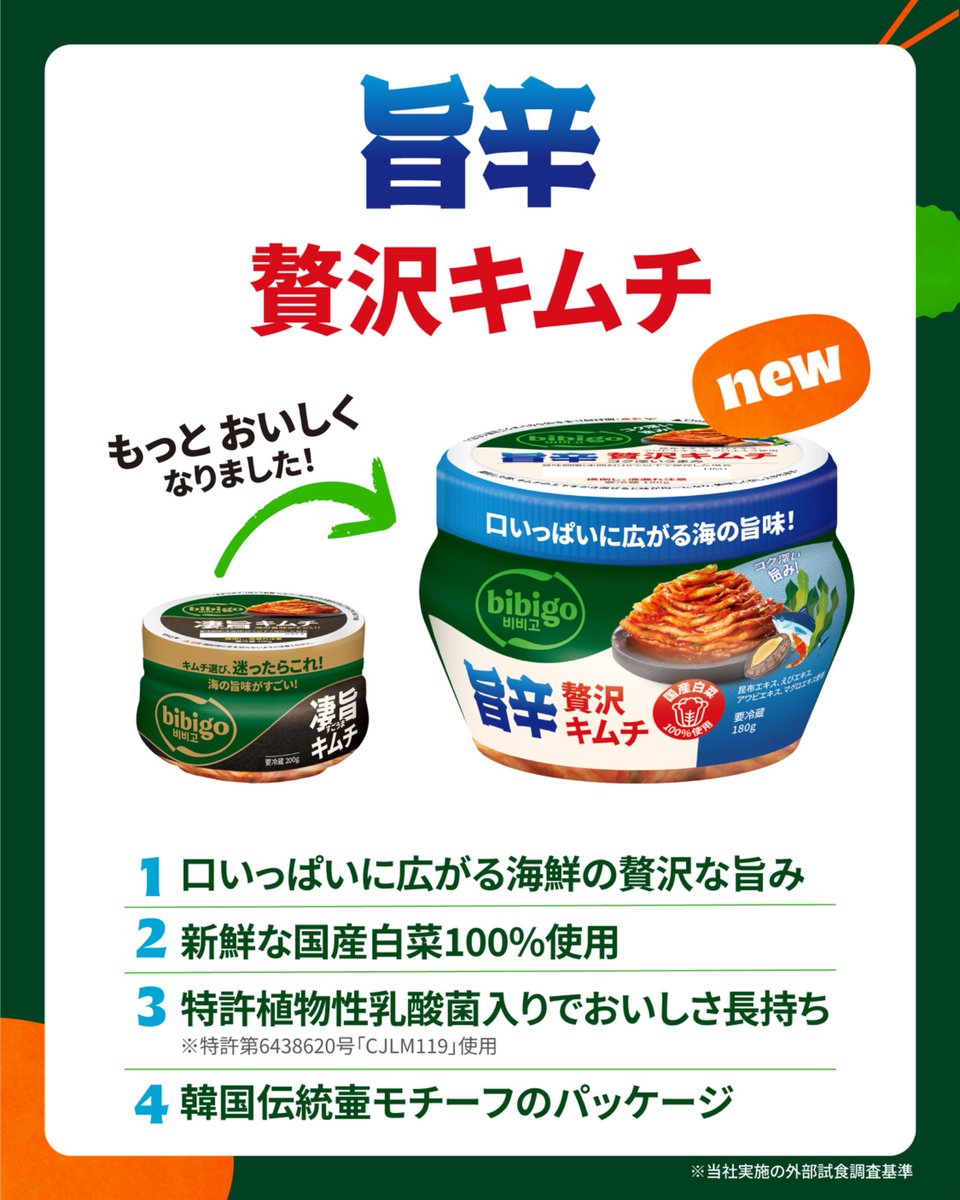 bibigo Japan tweet media