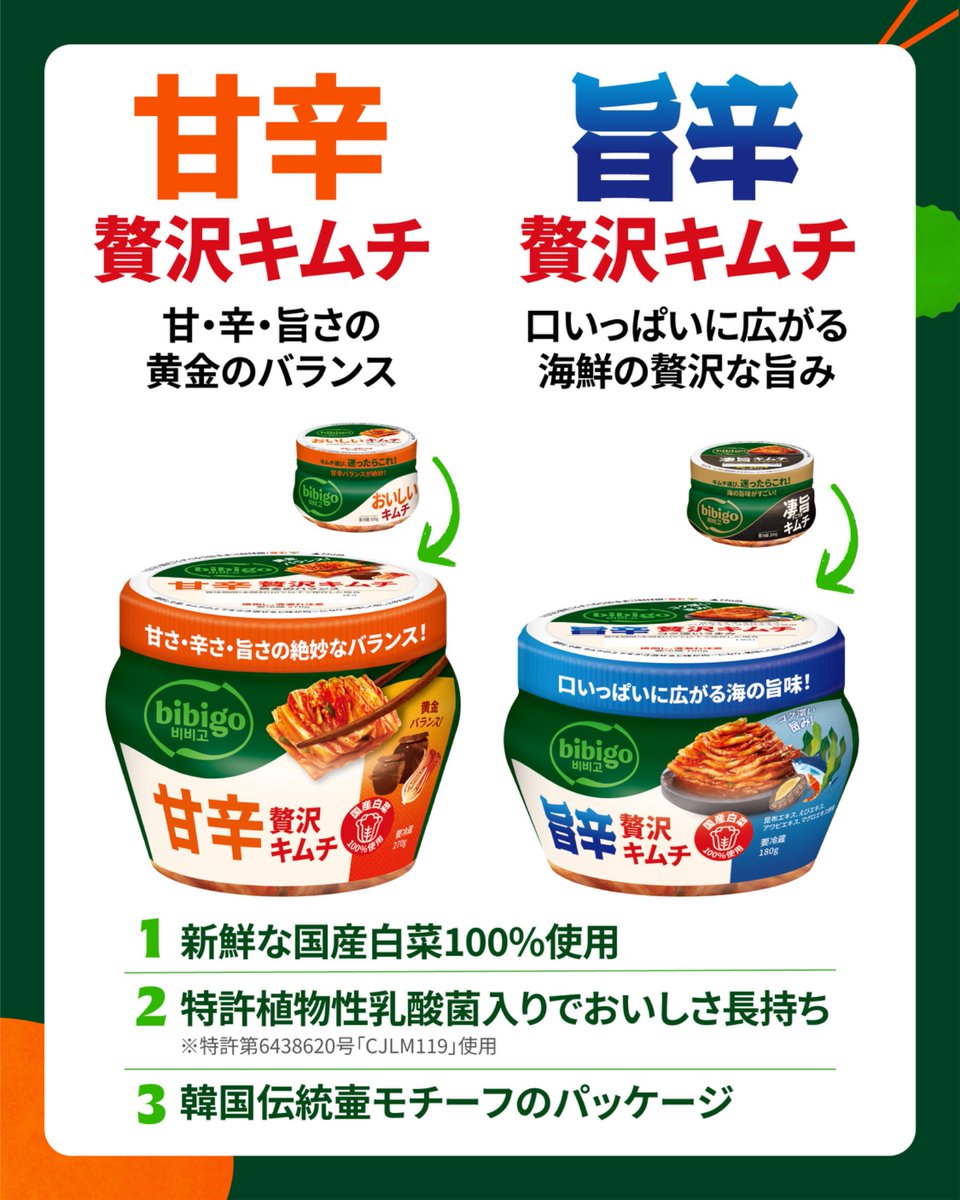 bibigo Japan tweet media