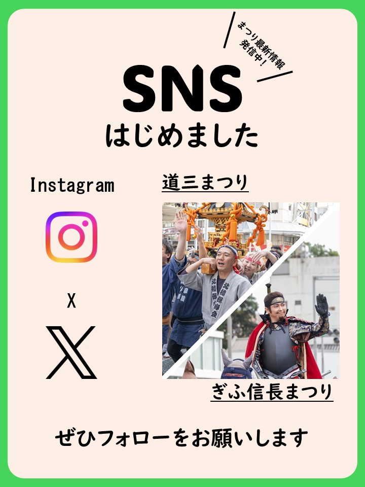 city_gifu's tweet photo. ／
4/4(土)・5(日)
岐阜まつり協賛 第54回＃道三まつり
ポスター・パンフレット完成🎉
＼

春らしいデザインのポスター＆パンフレット完成
まち全体がまつり一色に🌸

まつり公式SNS
Instagram⇒https://t.co/iwZasJJV9r
X⇒https://t.co/QxQcqmqnpX

商工課 https://t.co/Q7El5q3pwl