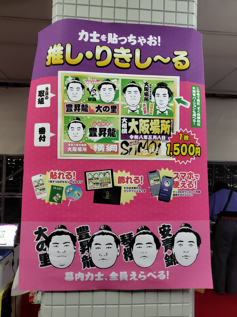 スポーツ報知 相撲取材班 tweet media