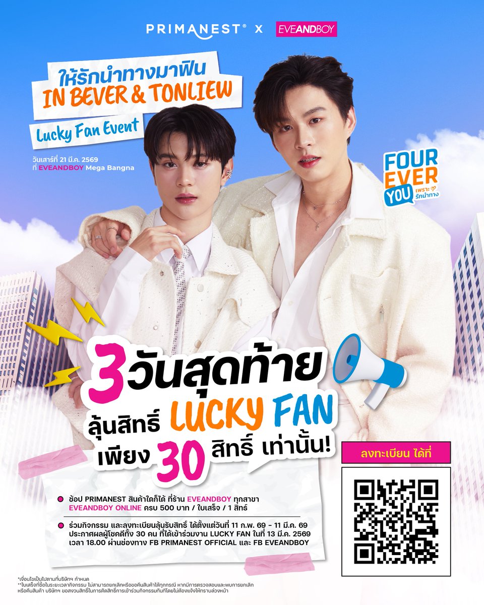 primanest's tweet photo. 🔥 3 วันสุดท้าย กับกิจกรรมสุดเอ็กซ์คลูซีฟ ❗
ให้ความรักนำทางมาฟิน กับโมเมนต์ที่แฟน ๆ ห้ามพลาด 💙✨
กับงาน Bever & Tonliew Lucky Fan Event
#Primanest #PRIMANESTXEVEANDBOY #PrimaNestxBeverTonliew #BeverTonliewXHydraSunSerum #BeverTonliew #บีเวอร์ต้นหลิว #Bbverpj #tonliewmtp https://t.co/Ws4lOGBgez