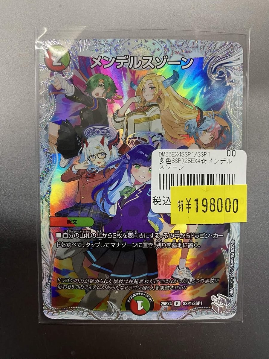 193名駅店 デュエマ 入荷情報】 メンデルスゾーン SSP シークレット 