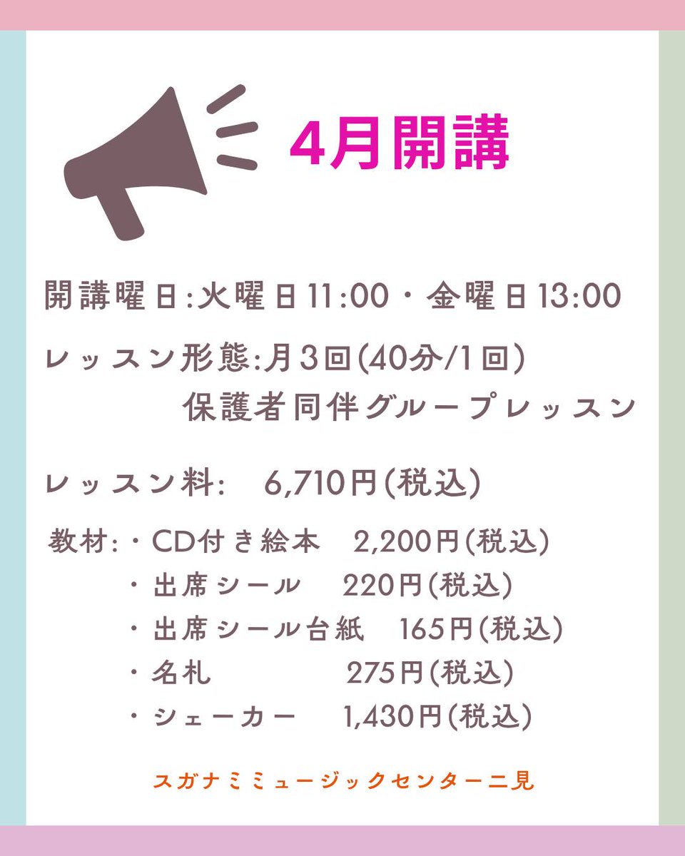 Futami_mc's tweet photo. らっきークラスのおともだち募集中♪
対象：2024年4月2日～2025年4月1日生まれの方です。【開講曜日】火曜日11:00・金曜日13:00
次回の体験レッスンは、3月17日(火)11:00です。
お気軽にお問合せください♪
スガナミミュージックセンター二見
📞078-943-6565

#音楽教室
#無料駐車場あります https://t.co/idqaHh2OYF