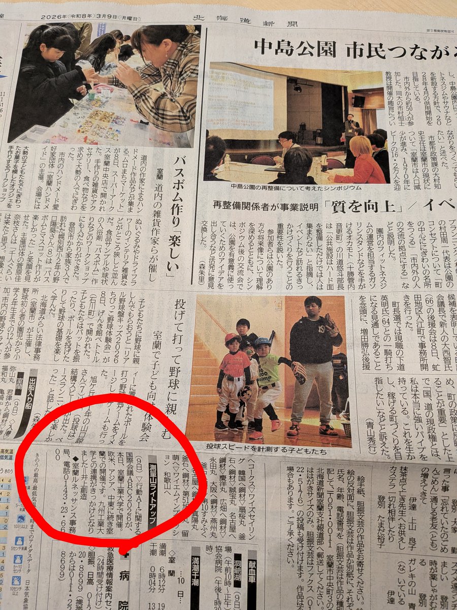 北海道新聞と室蘭民報に載せてもらいました。