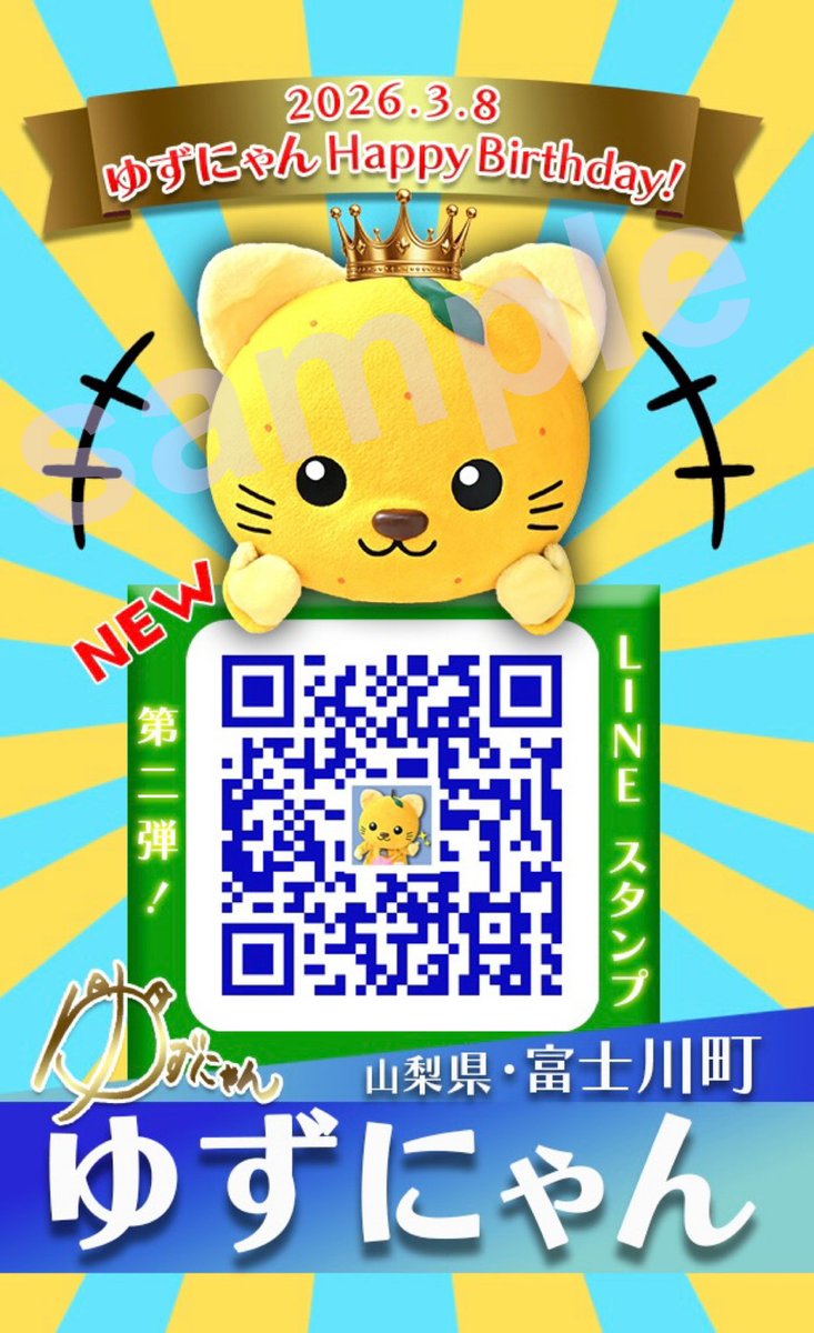 fujikawa_dmo's tweet photo. 富士川町の愛すべきゆるキャラ✨
#ゆずにゃん
誕生祭でLINEスタンプ第二弾が解禁！
スタンプから「ゆずにゃん２」でも🔍OK！

写真は道の駅富士川で行われた
誕生祭イベントの様子と限定で配布された
ゆずにゃんカード❣
集結したメンバーわかるかな⁉️
#富士川町
#ゆずにゃん
#ゆずおめ
#誕生祭 https://t.co/BUaqERZRSz