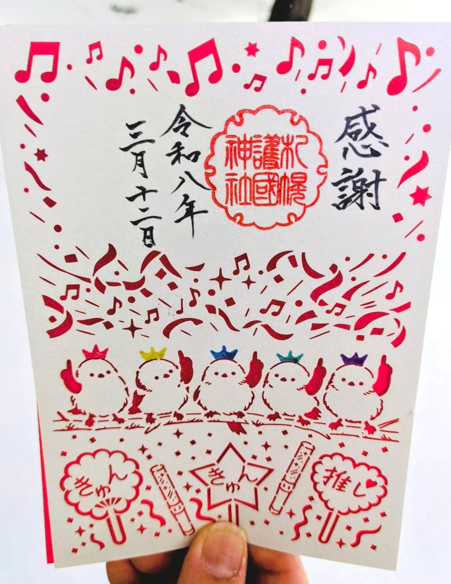 札幌護国神社 多賀神社 公式 on X: 
