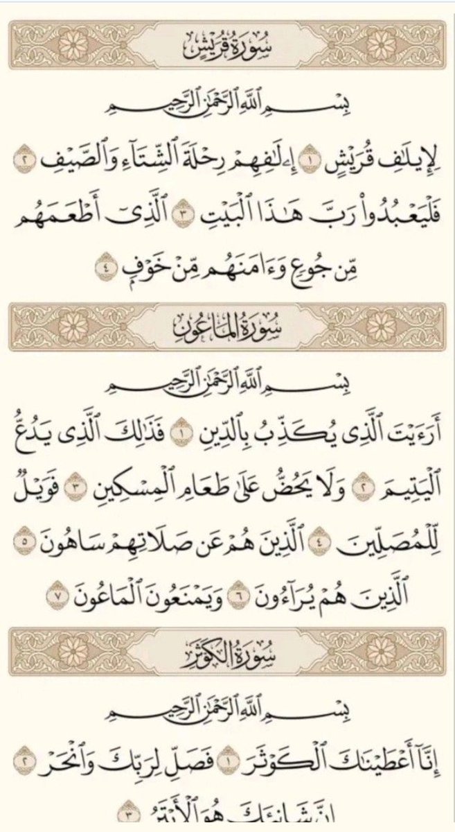 Recite and repost, Allah will reward you.🔁
