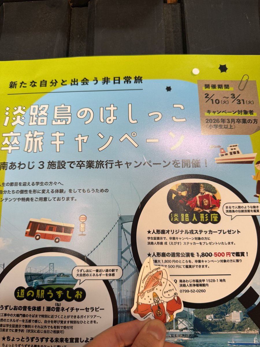 淡路人形座【公式】 tweet media