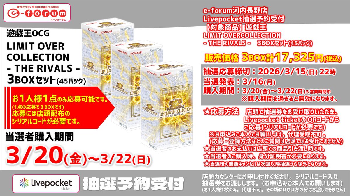 遊戯王 抽選予約 ⚡️LIMIT OVER COLLECTION⚡️ -THE RIVALS- ✓3BOX 