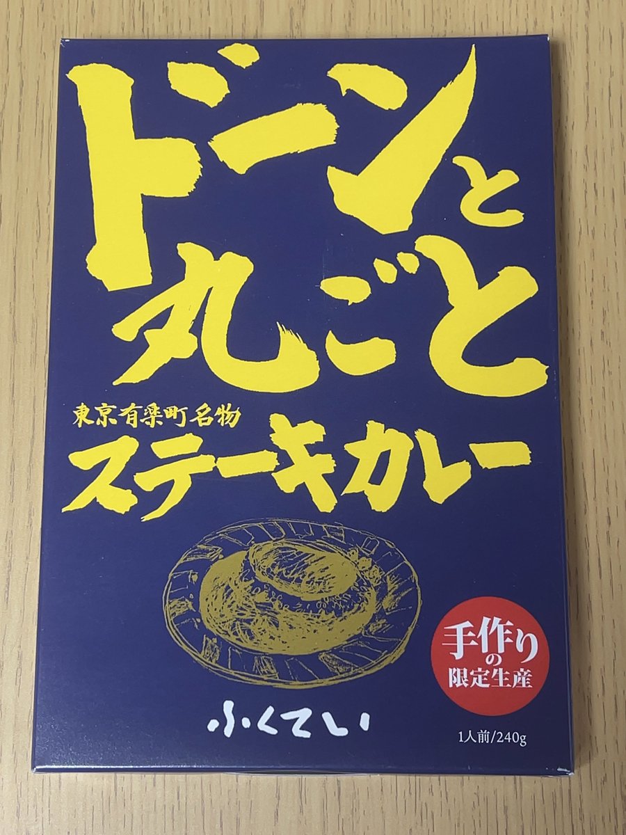 rocknotnine's tweet photo. ふくてい ドーンと丸ごとステーキカレー https://t.co/NmZZc4EvwC
