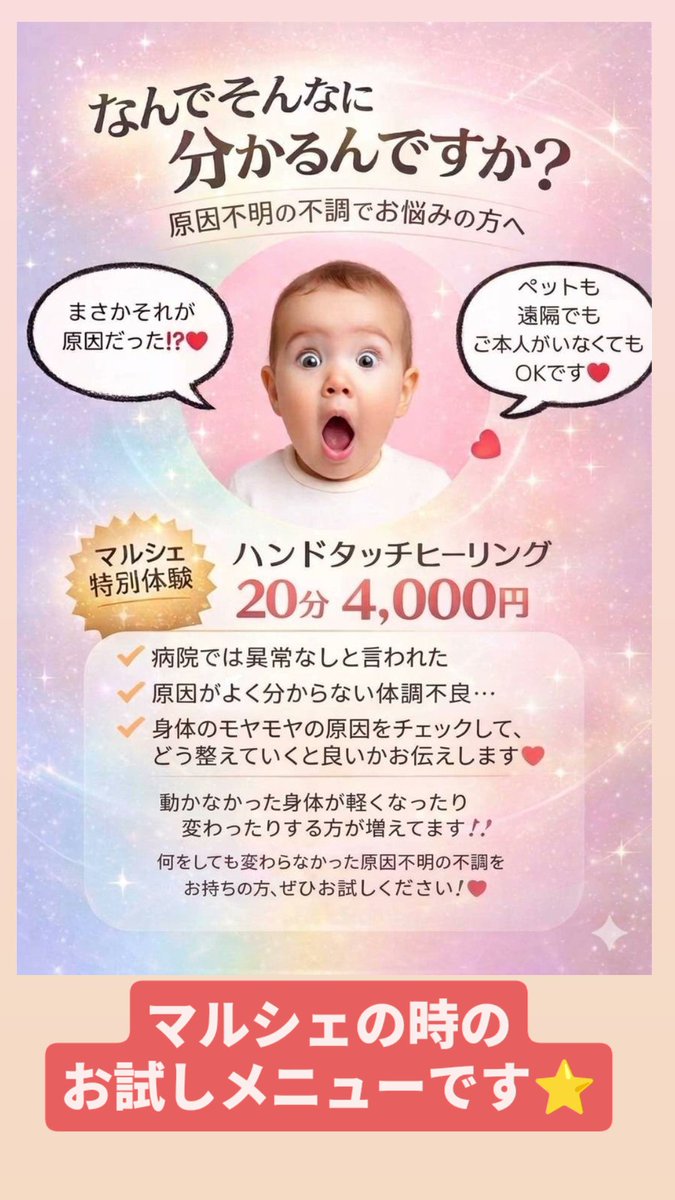 CS60PONO's tweet photo. 【大阪マルシェ出店♥】

原因不明の不調がある
メンタルのお悩みがある
何をしても良くならない不調がある
薬に頼らず自分の力で身体を元気にしたい

そんな方におすすめです

28(土)大阪のマルシェに
参加させて頂きます

地球マルシェ
11時〜17時
FUN SPACE DINER
大阪市浪速区日本橋西1丁目3-26 https://t.co/EseSFU55Ls