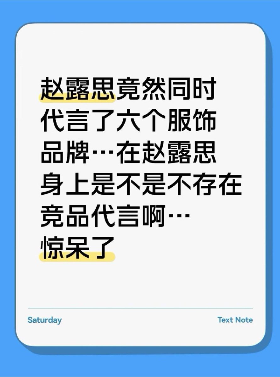 the comment:
“Lusi is actually endorsing 6 fashion/clothing brands at the same time… Does the concept of competing brand endorsements simply not exist for Lusi…? I’m shocked.”

When it’s her, the rules don’t apply — brands compete for her, not the other way around. 👑
#ZhaoLusi
