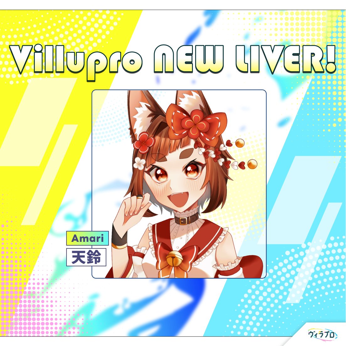 ヴィラプロ-V illustrator事務所- tweet media