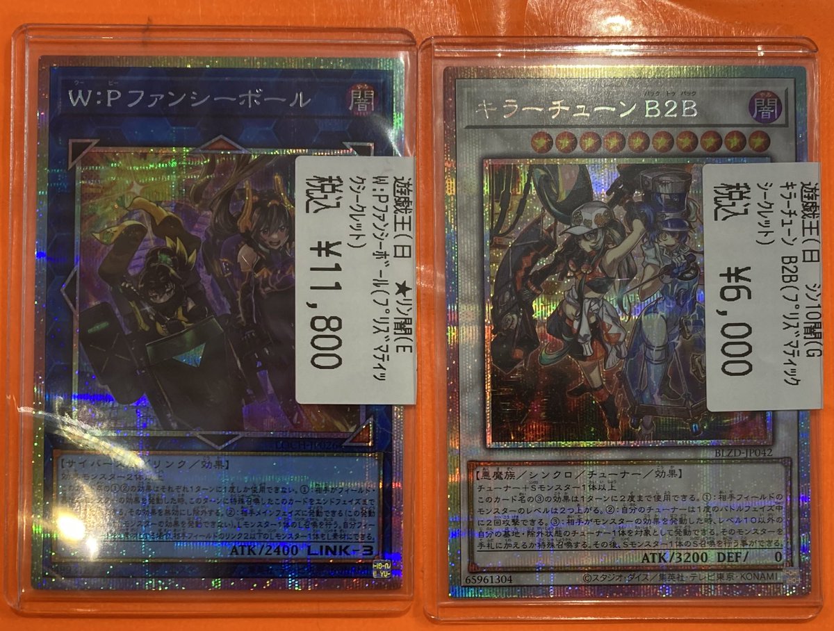 遊戯王 W Pファンシーボール プリズマティックシークレットレア LOCH
